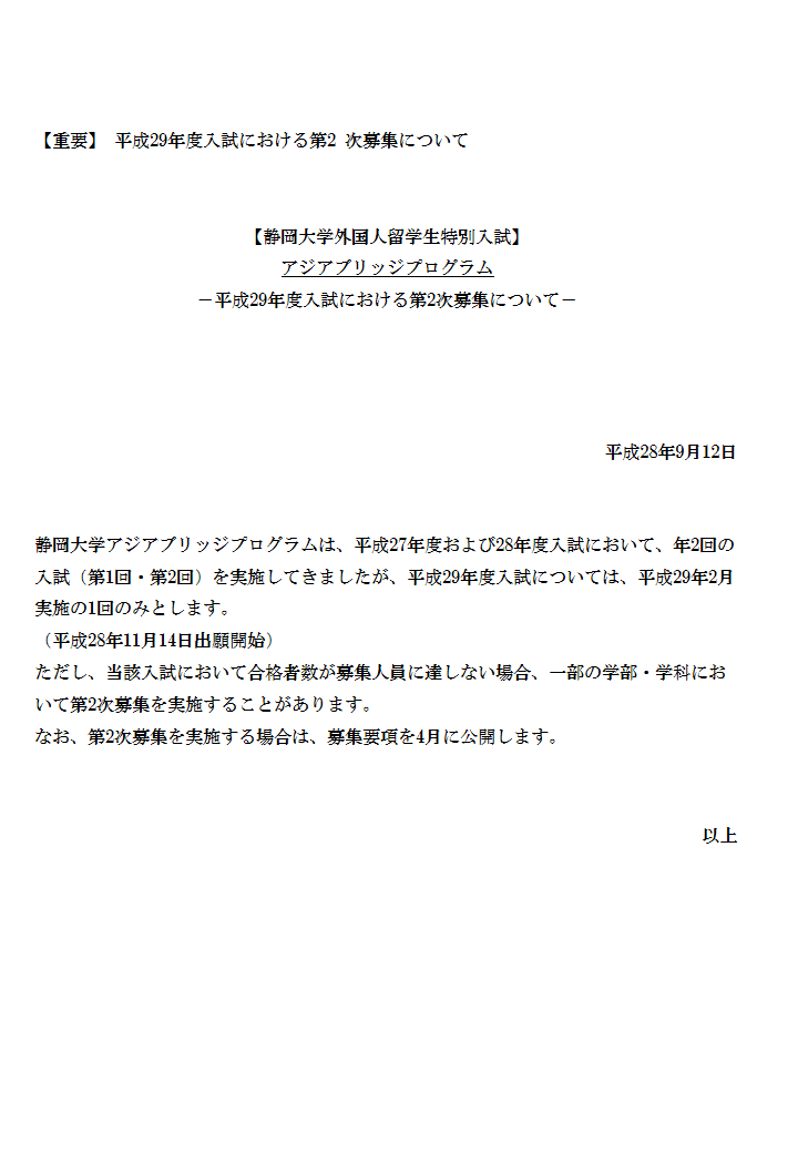 重要】 平成29年度入試に.png